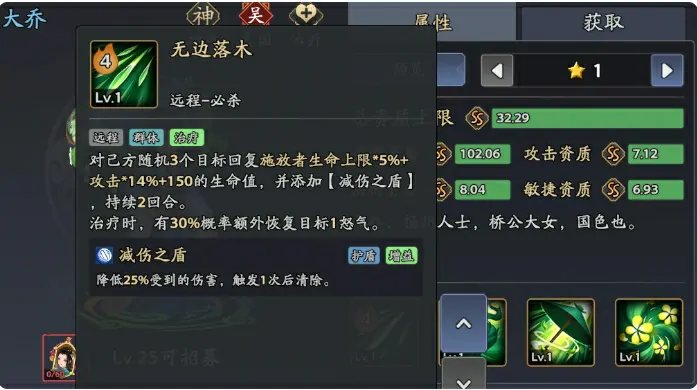 三国志异闻录大乔阵容推荐,三国志异闻录大乔角色加点技能介绍