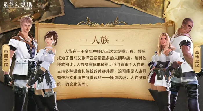 FF14手游水晶世界种族全解析：你适合哪一族？