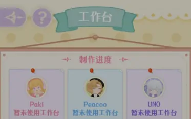 花花与幕间剧工作台怎么使用,花花与幕间剧工作台使用方法介绍