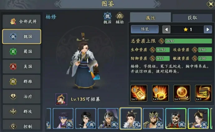 超实用！三国志杨修阵容推荐及角色加点介绍