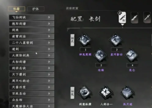 下一站江湖2第4技能栏怎么选？手游技能栏搭配建议来了 