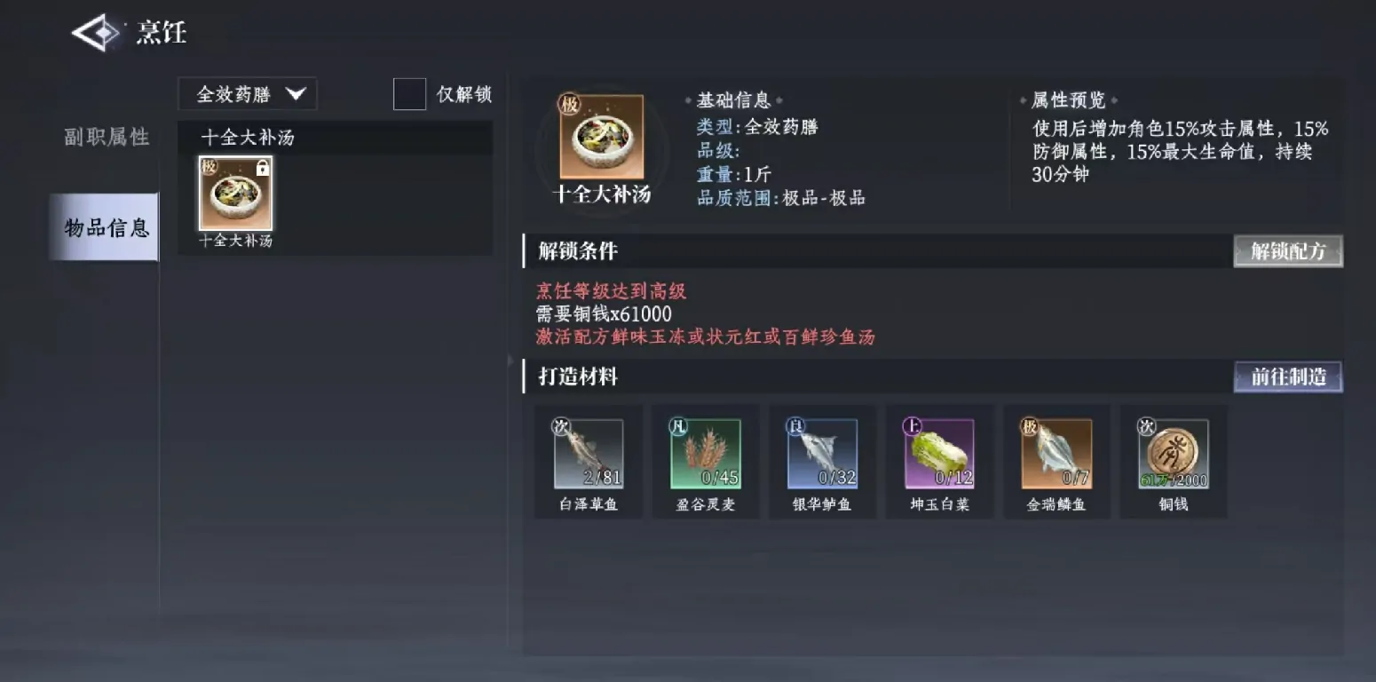 大奉打更人烹饪怎么玩,大奉打更人手游烹饪职业玩法详解