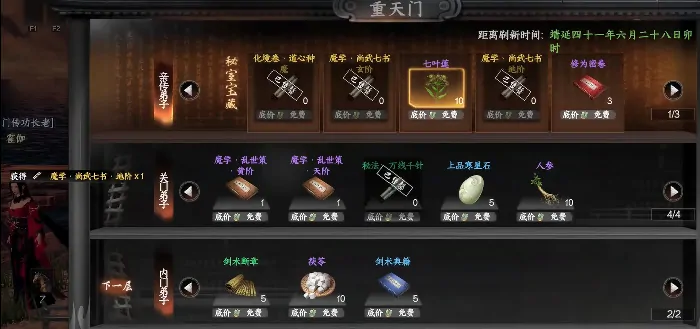 下一站江湖2重天门攻略,下一站江湖2手游重天门怎么玩