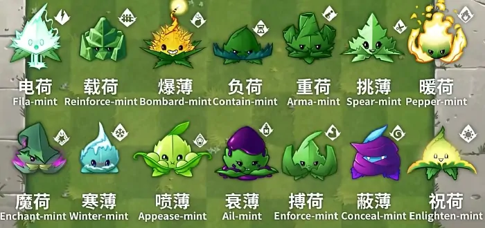 PVZ3薄荷玩法全攻略