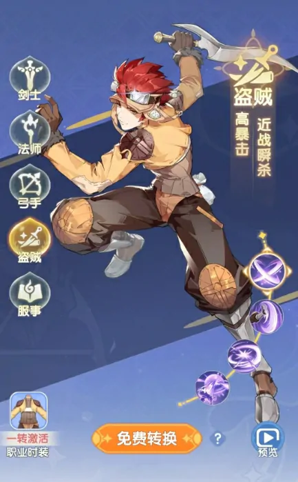 仙境传说破晓职业推荐,仙境传说破晓手游职业选择一览