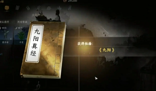 下一站江湖2九阳神功获取攻略