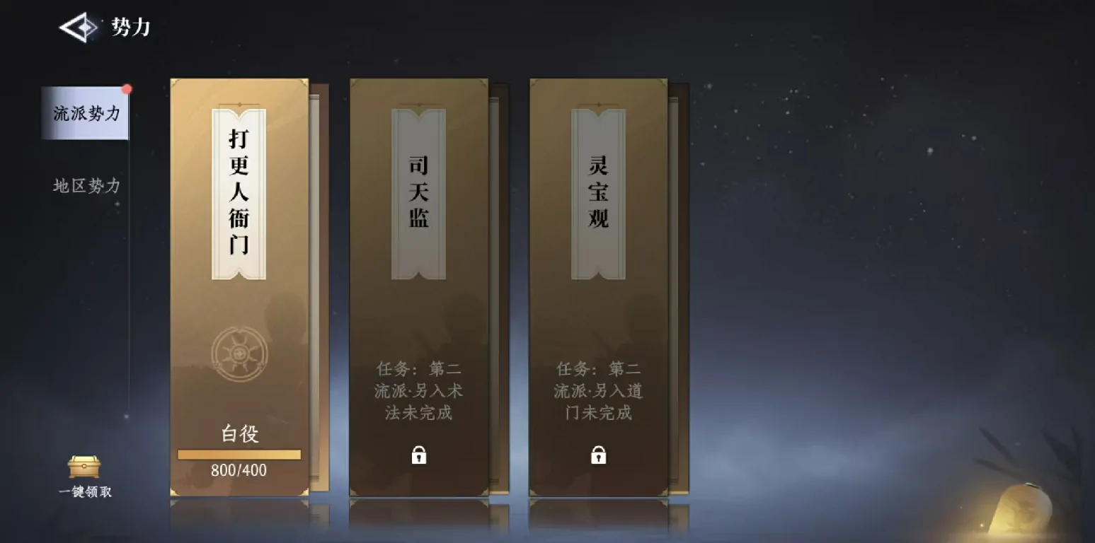 探秘大奉打更人手游势力玩法：全方位势力介绍