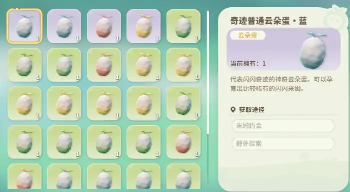 米姆米姆哈孵蛋攻略,米姆米姆哈怎么孵蛋