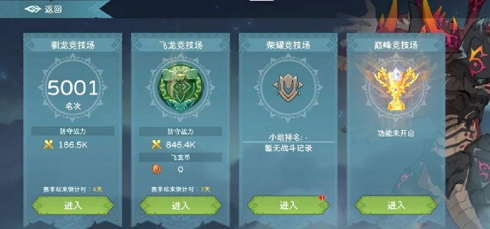 遇见龙2竞技场介绍,遇见龙2竞技场玩法分享