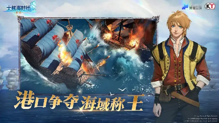 大航海时代传说公测时间曝光