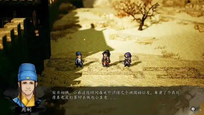逸剑风云决周嗣后续任务攻略