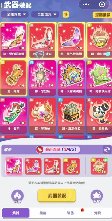 弹弹星球神器梯度榜：顶级神器大公开