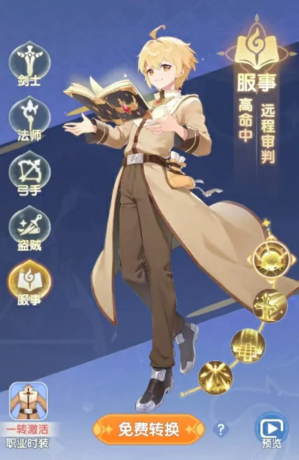 仙境传说破晓职业推荐,仙境传说破晓手游职业选择一览