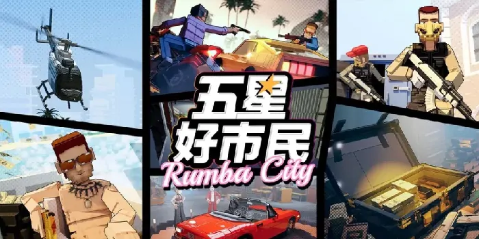 五星好市民手游流畅运行配置大公开！低配也能爽玩