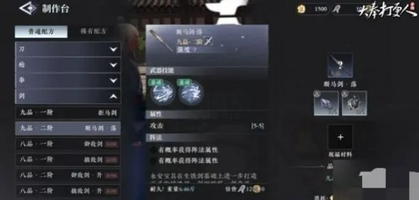 大奉打更人手游刀怎么制,大奉打更人手游刀制作方法