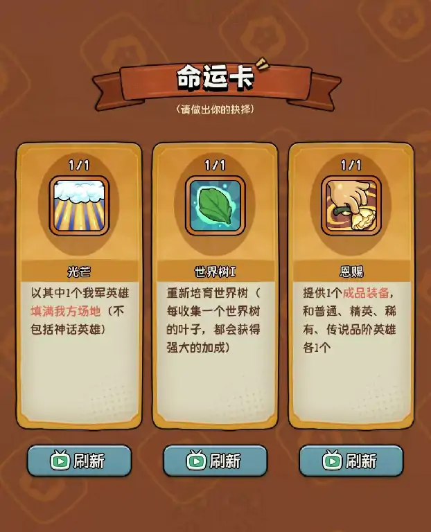 冒险之星世界树实战效果揭秘 新手必看攻略