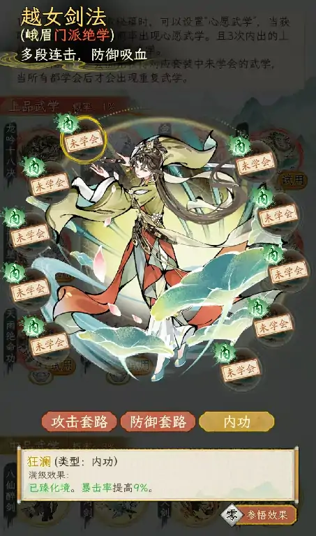 华夏千秋峨眉怎么样,华夏千秋峨眉技能介绍