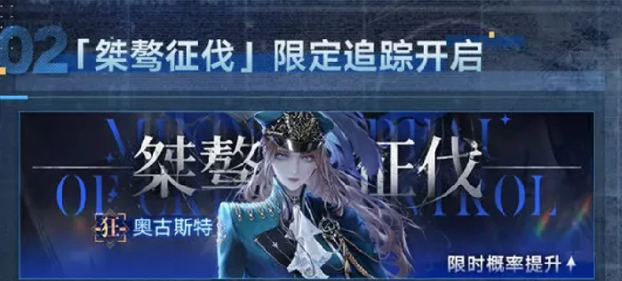 无期迷途三周年主线活动