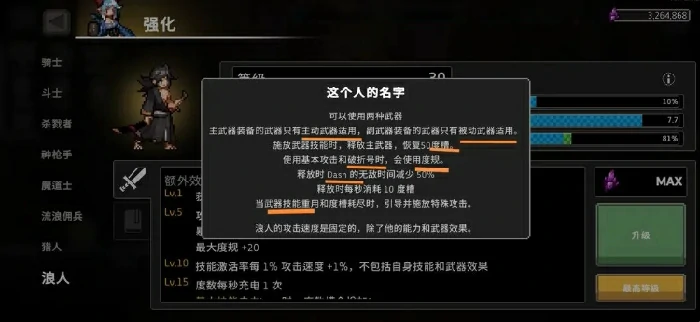 疾风骑士浪人玩法解析