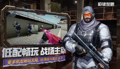 超酷！枪破黎明中文版下载链接及地址大推荐