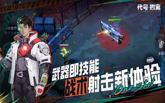 代号撤离单机版哪里下载 代号撤离下载地址详解