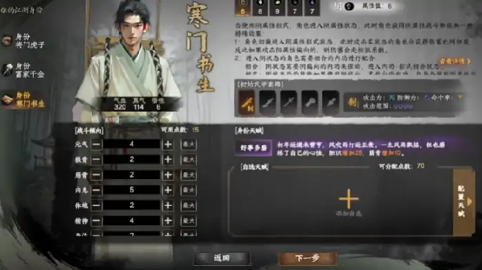 下一站江湖2身份选择推荐,下一站江湖2手游怎么选身份