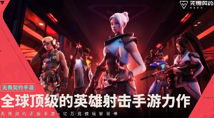 无畏契约手游端游源能皮肤数据互通真相曝光