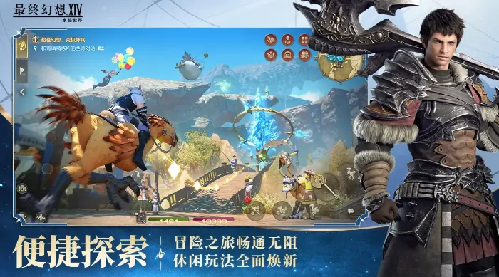 超全攻略！教你玩转FF14手游水晶世界休闲玩法