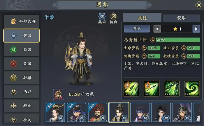 三国志异闻录超实用：于禁阵容推荐及加点技能介绍