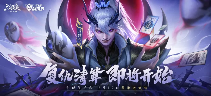 三国杀创玩节来袭，揭秘一将成名玩法