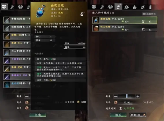下一站江湖2顶级装备有哪些,下一站江湖2手游顶级装备介绍