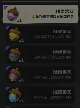 洛克王国世界果实有哪些,洛克王国手游果实有什么用