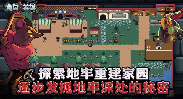 背包英雄是什么游戏,背包英雄游戏类型介绍