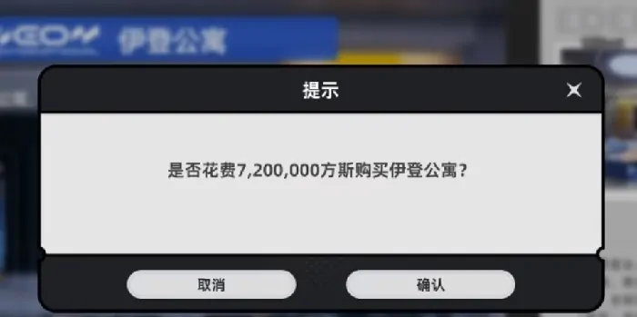 异环房子怎么买,异环房子买房子的方式