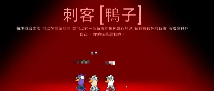 鹅鸭杀刺客玩法全解析！