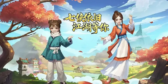 武林外传十年之约手游是正版吗,武林外传十年之约手游下载