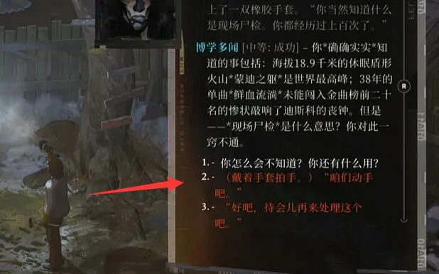 极乐迪斯科验尸攻略,极乐迪斯科手机版验尸怎么过