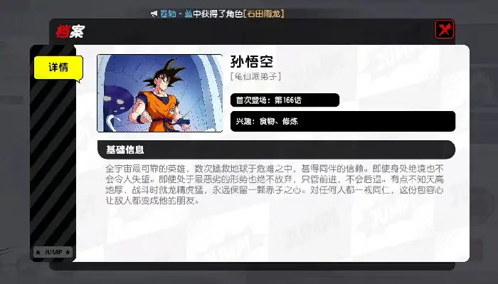 漫画群星大集结孙悟空最强玩法解析
