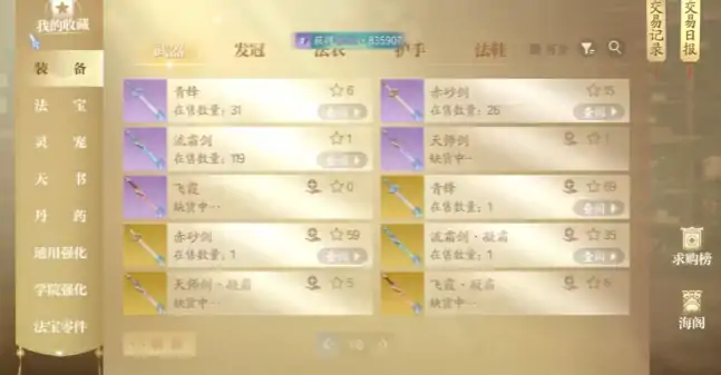 诛仙2手游交易系统介绍,诛仙2手游交易系统玩法