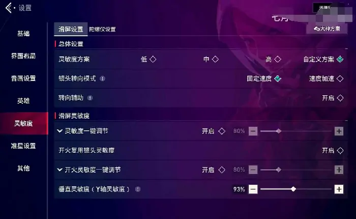 无畏契约手游灵敏度推荐,无畏契约源能行动新手灵敏度怎么调整,无畏契约