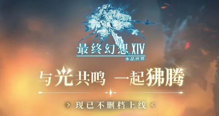 解析FF14手游类型：最终幻想14水晶世界是啥样的游戏？ 
