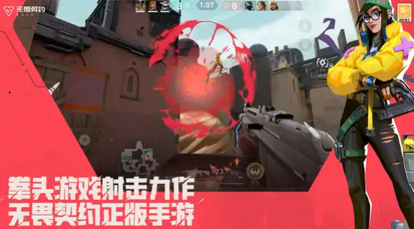 无畏契约手游测试资格速抢