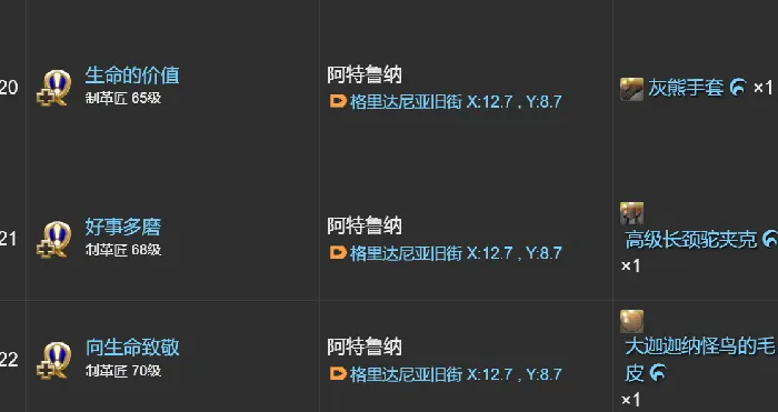 最终幻想14水晶世界制革匠怎么升级,FF14手游制革匠升级指南