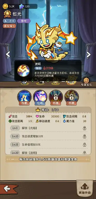 冒险之星虹光强度怎么样,冒险之星虹光强度一览