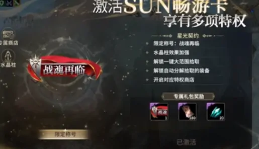 奇迹世界起源星光契约有什么用,奇迹世界起源星光契约作用分析