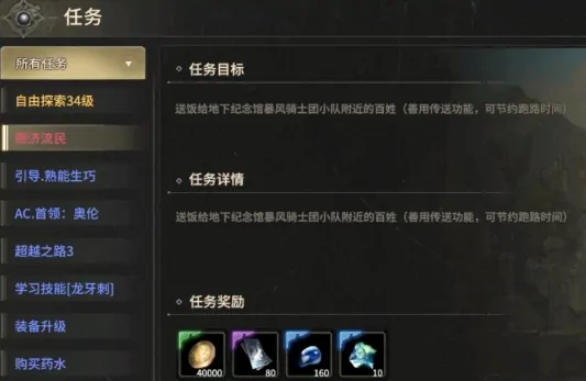 超实用！奇迹世界起源流民任务完成攻略