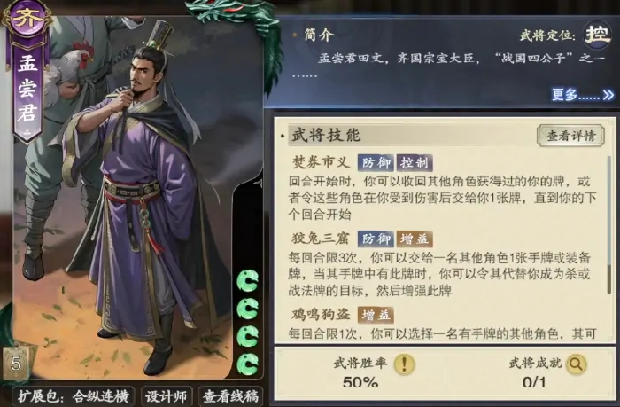 战国杀孟尝君：武将卡玩法大揭秘