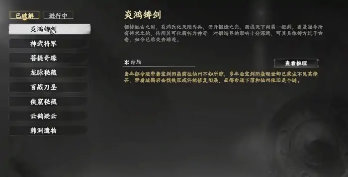 下一站江湖2炎鸿铸剑任务触发条件及玩法全解析