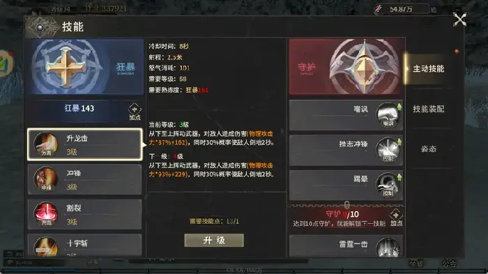 奇迹世界起源狂战士技能选择攻略,奇迹世界起源狂战士技能怎么选