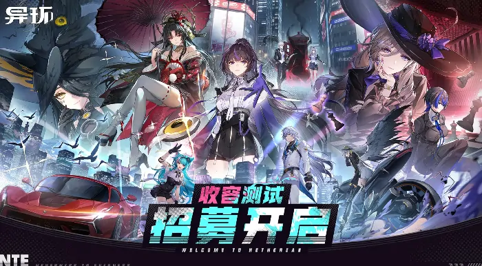 异环公测倒计时！上线日期首度曝光